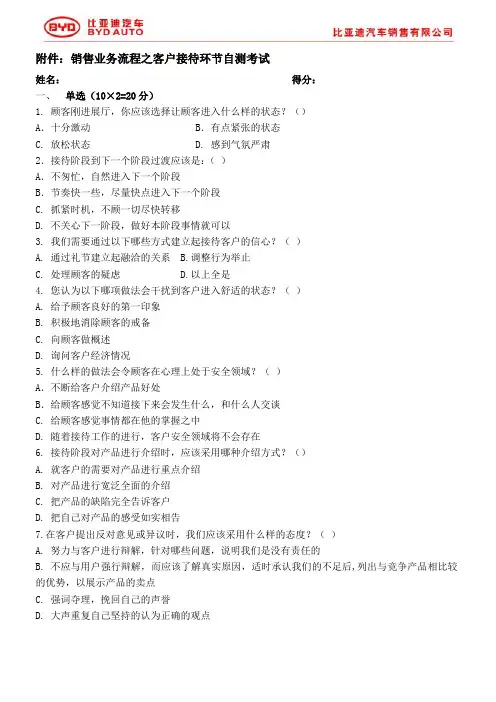 顾问式销售流程之客户接待环节自测试题