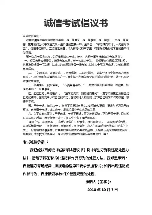 诚信考试倡议书