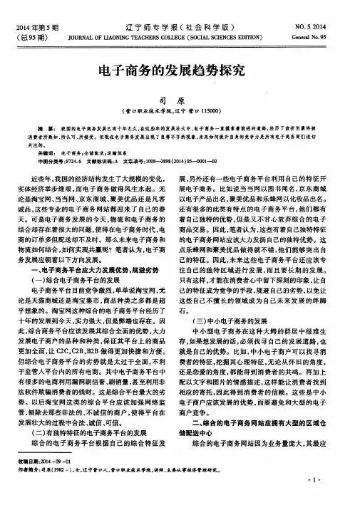 电子商务的发展趋势探究