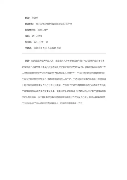 道路照明配电系统的接地方式