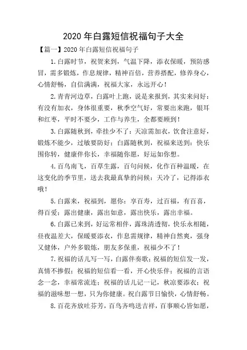 2020年白露短信祝福句子大全
