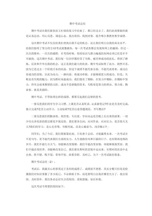 期中考试总结