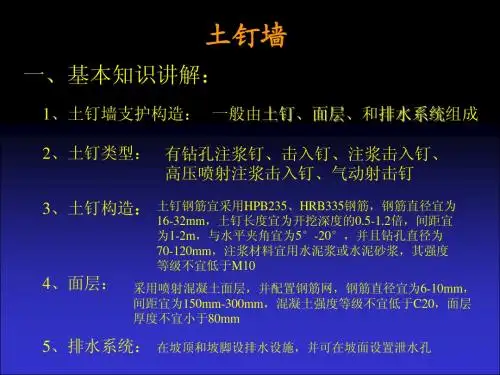 5-土钉墙