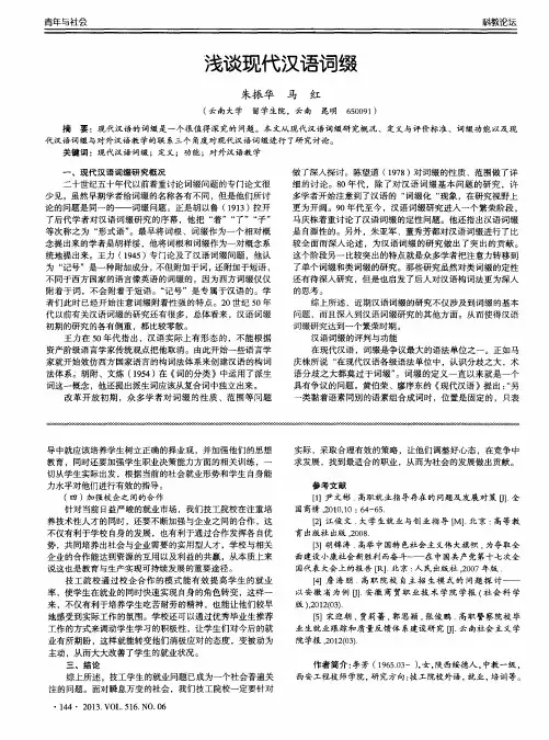 浅谈现代汉语词缀