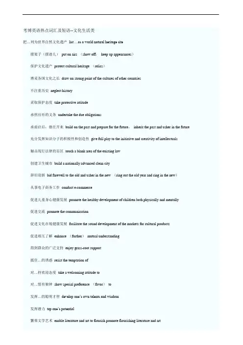 考博英语热点词汇及短语