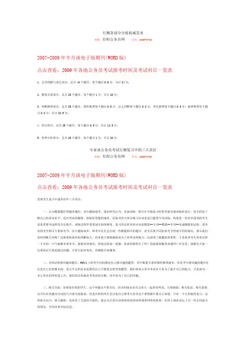 行测各部分分值权威发布