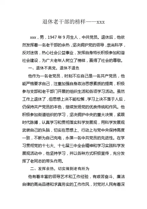 模范老人事迹材料