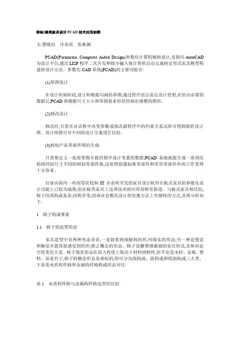椅子设计 2