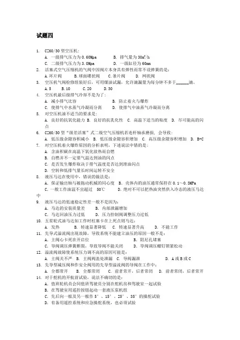 船舶辅机试题五