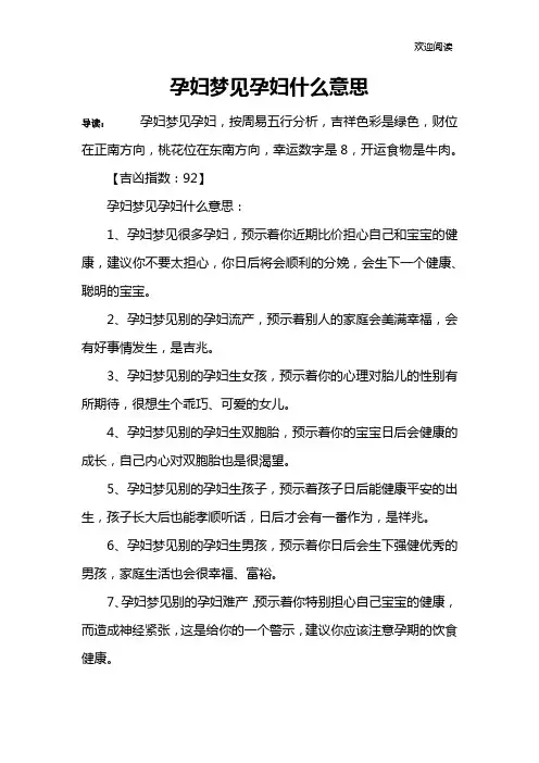 孕妇梦见孕妇什么意思