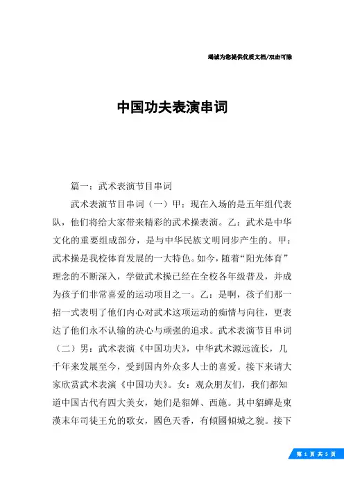 中国功夫表演串词