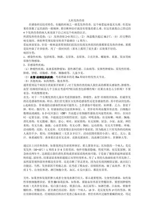 儿童发热待查
