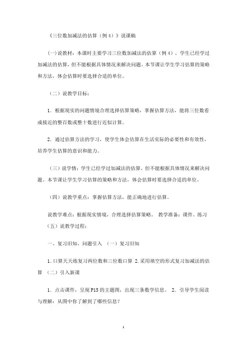 三位数加减法的估算
