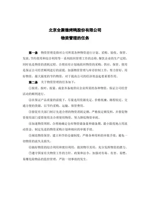 企业财务管理制度物流内控制度