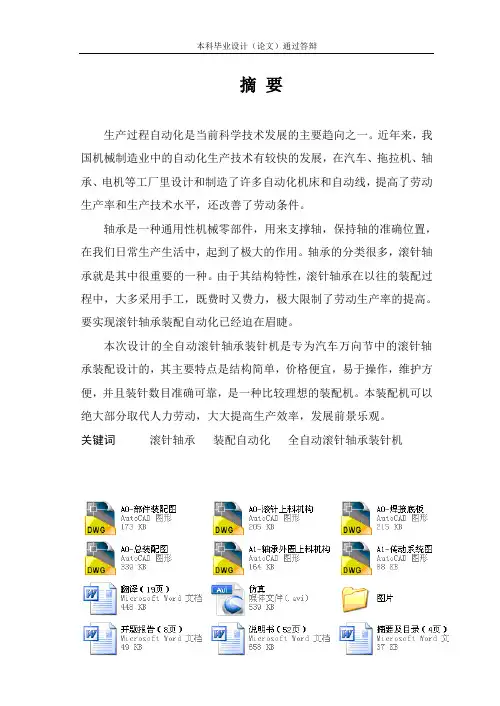 滚针轴承自动装针机设计
