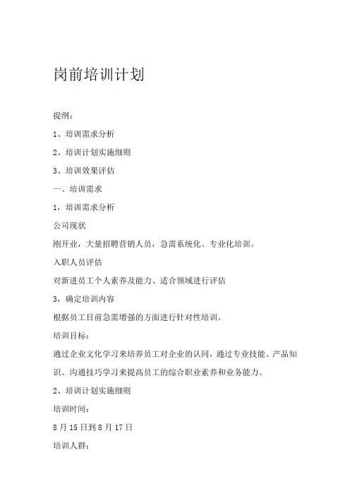 网络公司培训计划