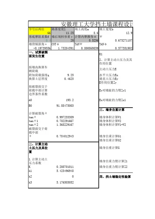 挡土墙计算程序