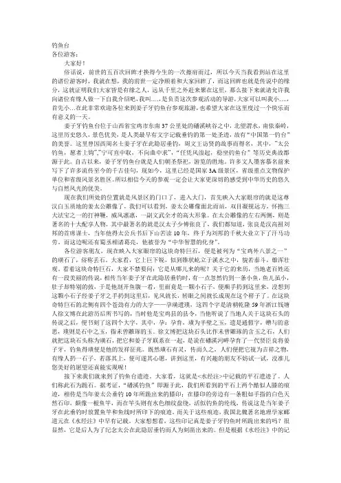 钓鱼台讲解词
