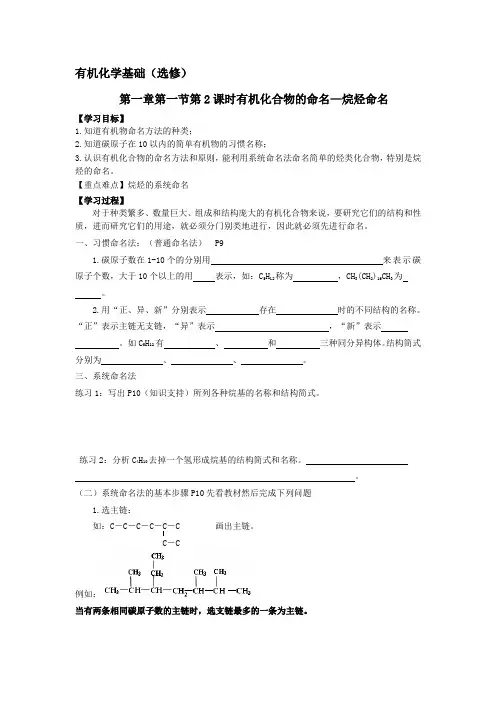 高中化学有机化学基础 第一章第一节第二课时学案苏教版选修5