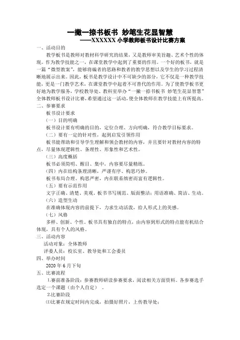 教师板书设计比赛方案
