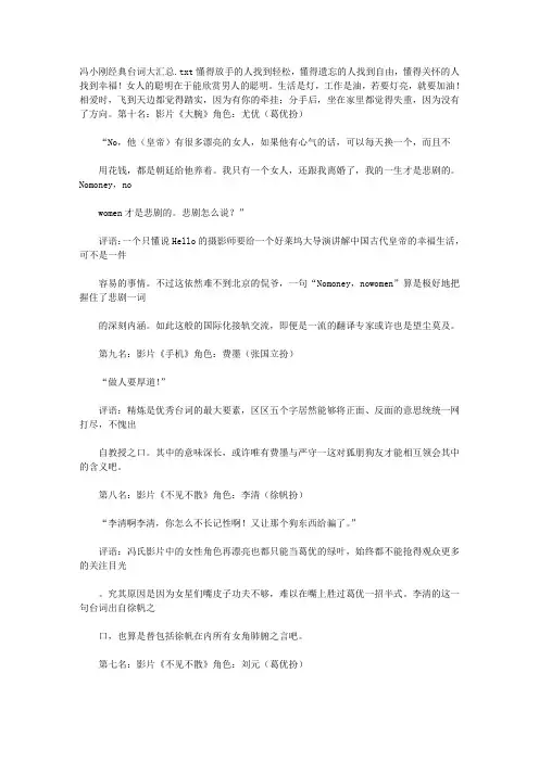 冯小刚经典台词大汇总