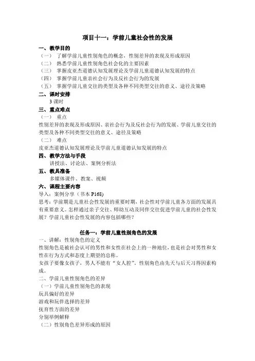 学前儿童发展心理学第十一章学前儿童社会性发展