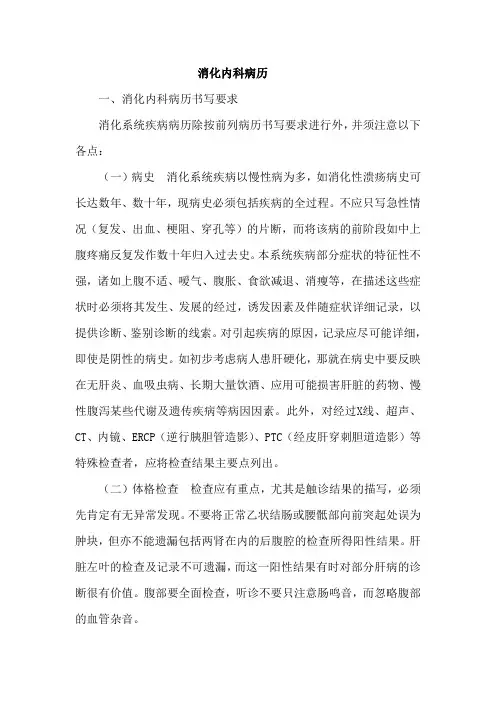消化内科病历
