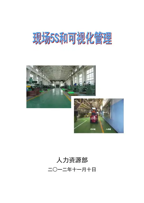 现场5S可视化管理