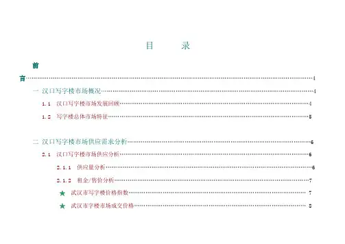 武汉写字楼项目市场调研及定位报告