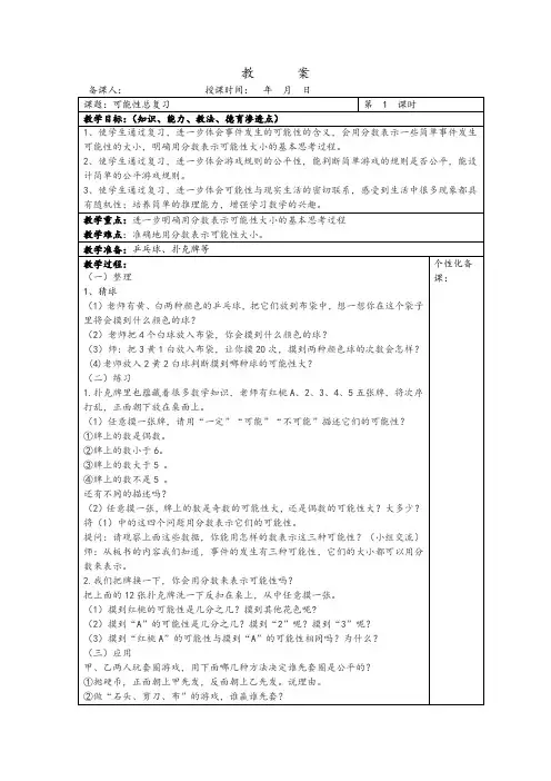 可能性总复习教案