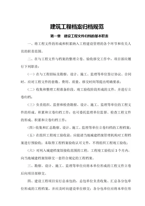 建筑工程资料归档规范2019