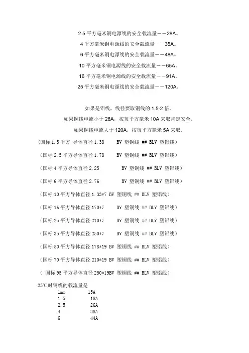 电线电流平方数的简单计算