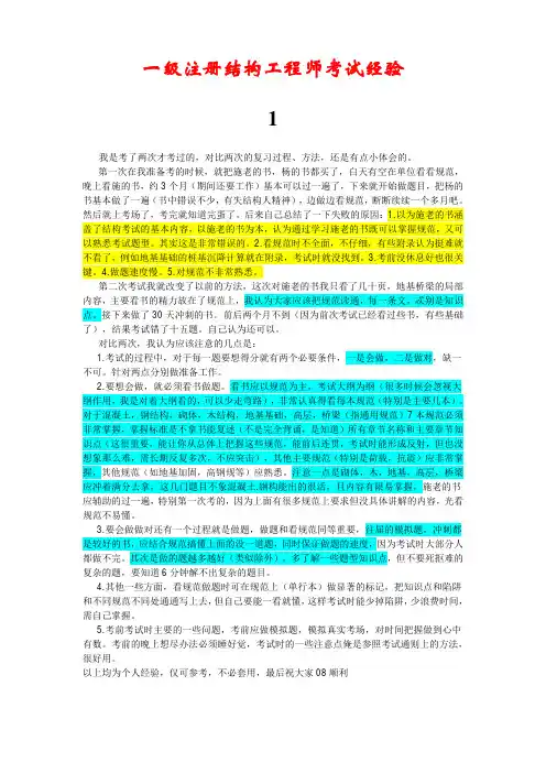 一级注册结构工程师考试心得