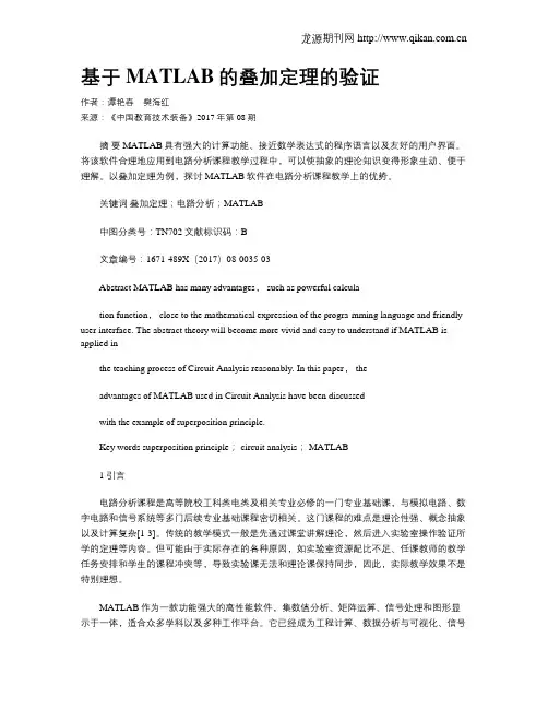 基于MATLAB的叠加定理的验证 2