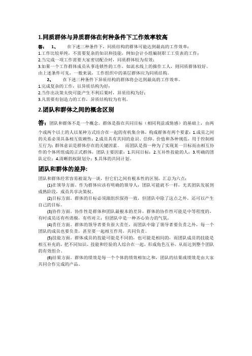 组织行为学