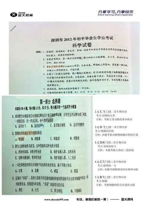 2012年深圳中考科学试卷分析