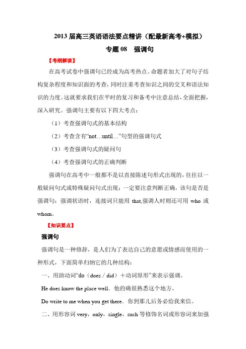 2013届高考英语语法要点专题复习8