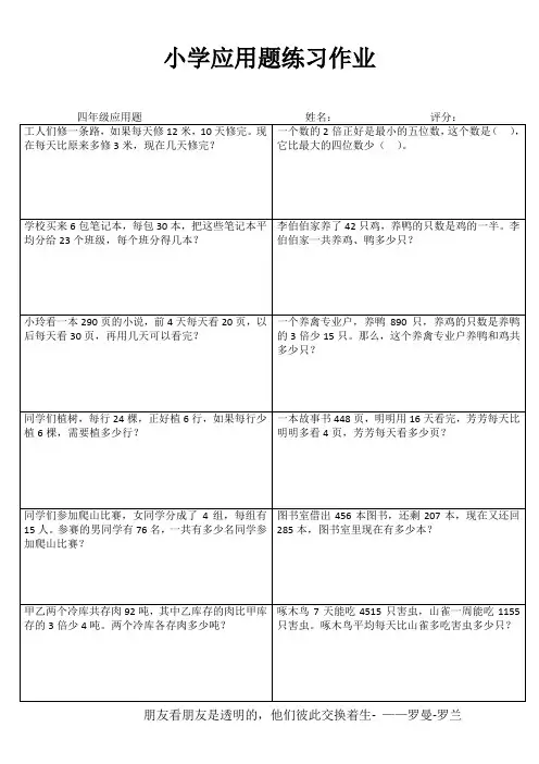 小学四年级数学学习天地IV (59)