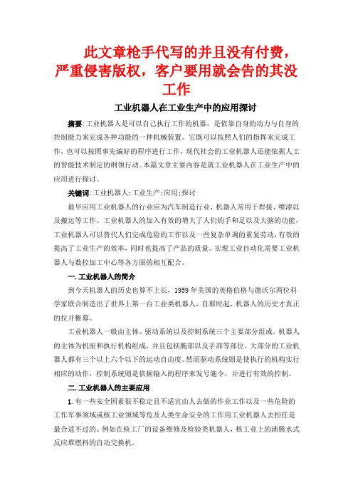 工业机器人在工业生产中的应用探讨