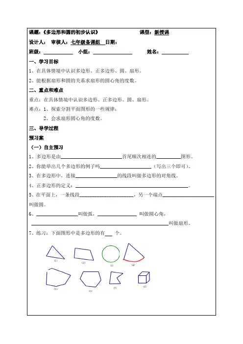 《多边形和圆的初步认识》导学案