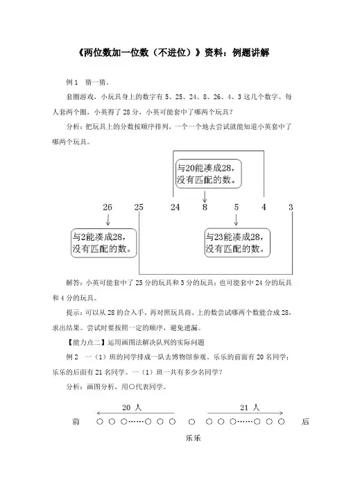 最新冀教版数学小学一年级下册《两位数加一位数(不进位)》例题讲解