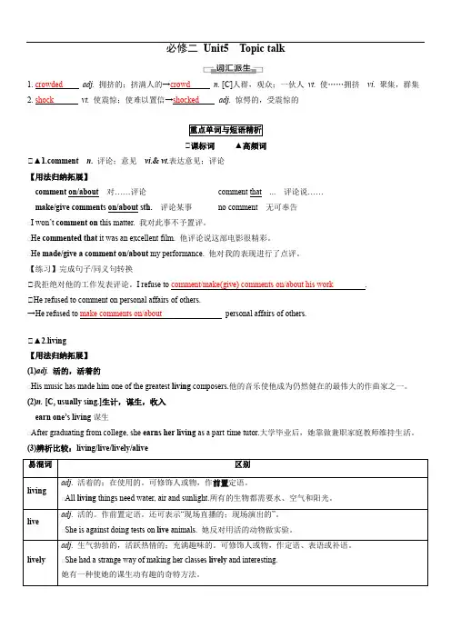 必修二Unit5 topic talk