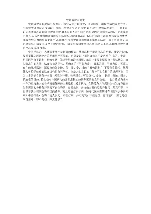 饮食调护与养生