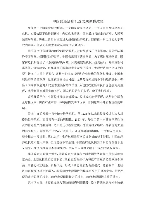 中国的经济危机及宏观调控政策