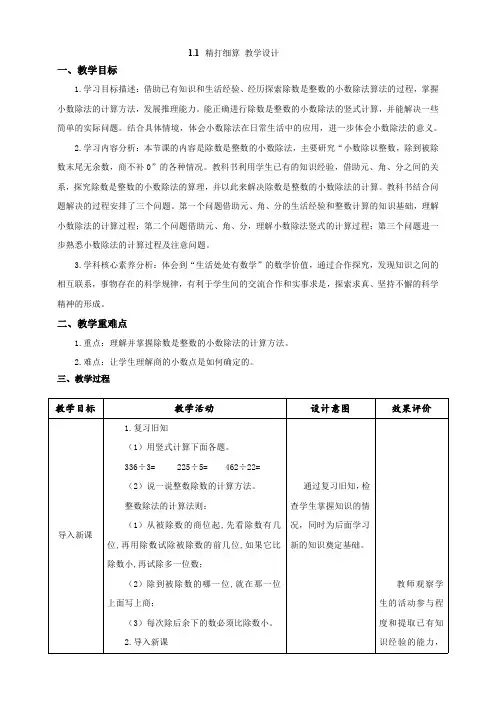 《精打细算》教学设计