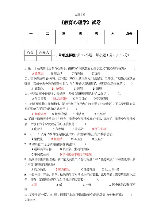 教育心理学精彩试题及问题详解