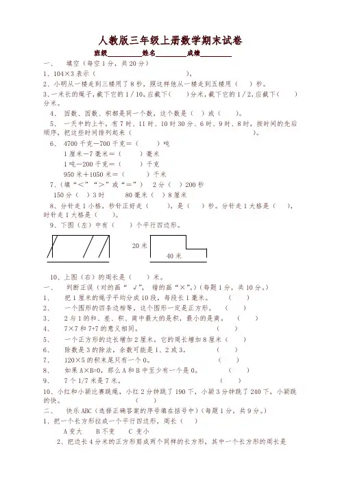 人教版三年级上册数学期末测试卷及答案 3