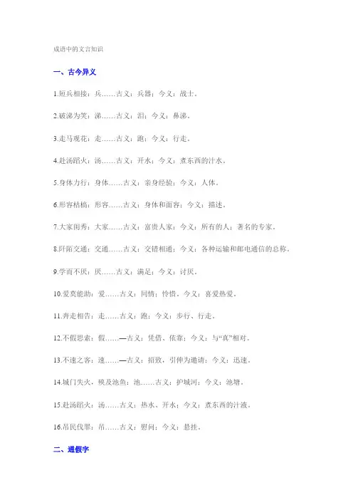 成语中的文言知识