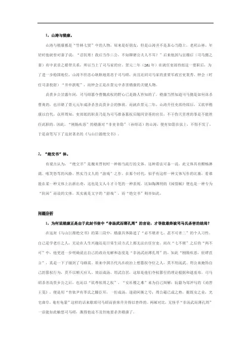 与山巨源绝交书 文选讲读
