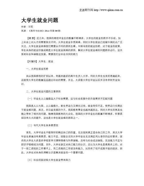 大学生就业问题